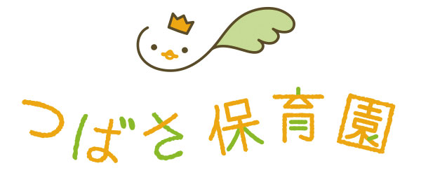 つばさこども園